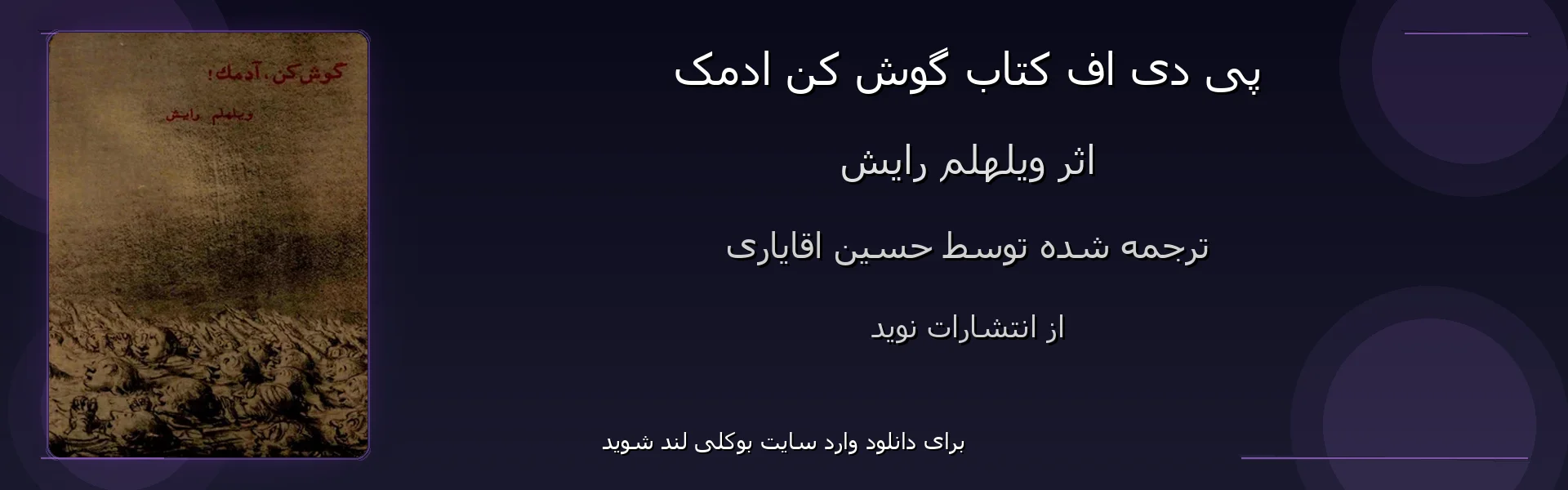 گوش کن ادمک - بنر - فایل استور